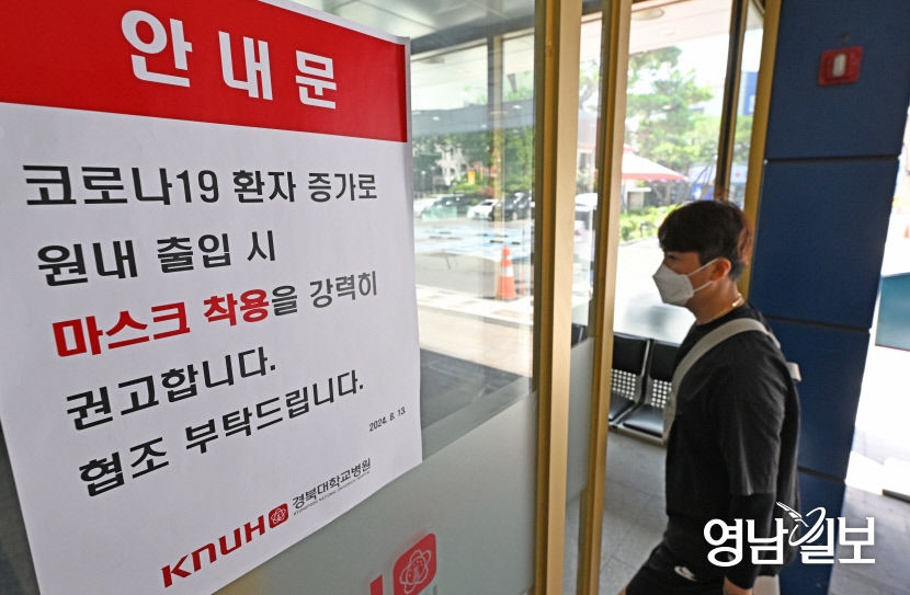 [포토뉴스] 마스크 착용 권고 안내문 붙은 경북대병원