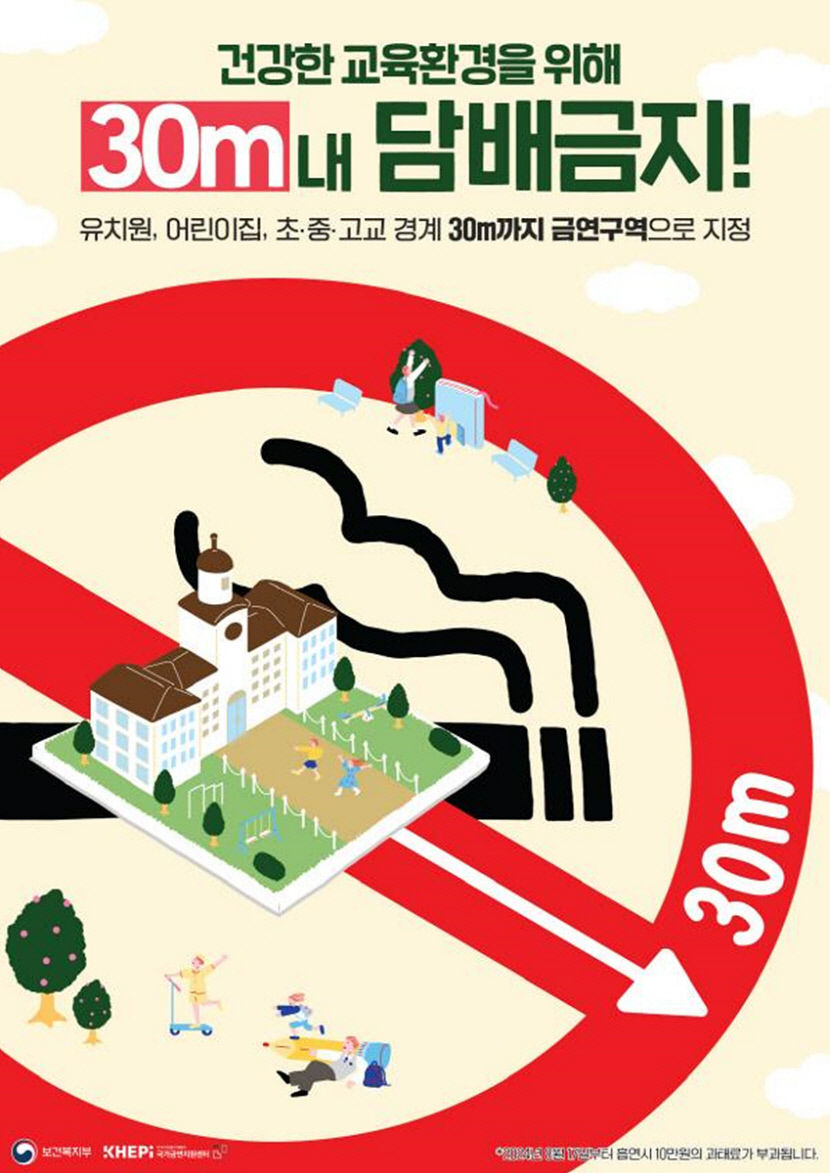 학교 주변 30m 이내 금연구역 확대…적발 시 과태료 10만원
