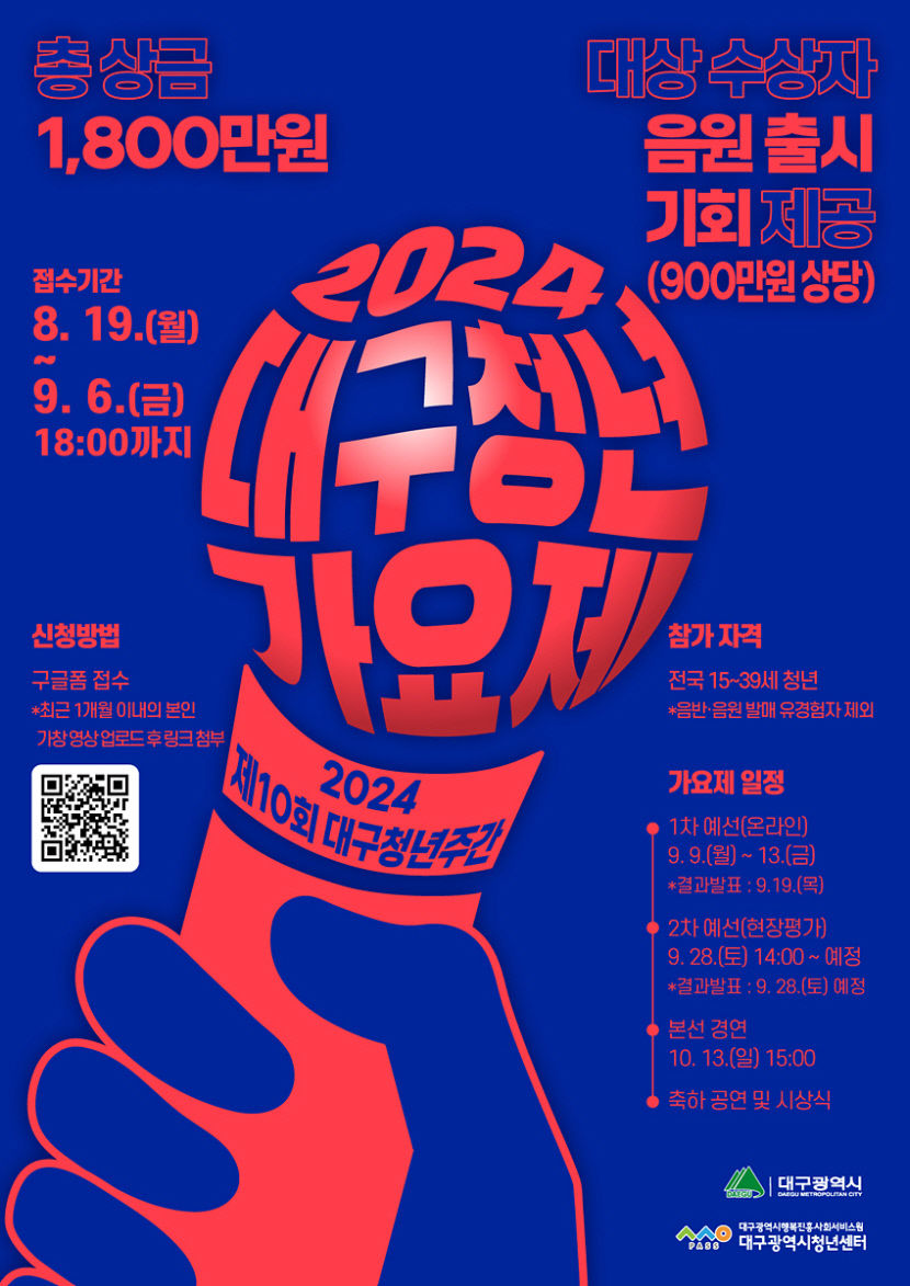 청년의 꿈을 노래하라…대구 신인가수 등용문 만든다