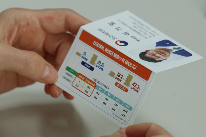 與, 정부 연금개혁 속도에 국회 연금개혁특위 구성해야…野 압박