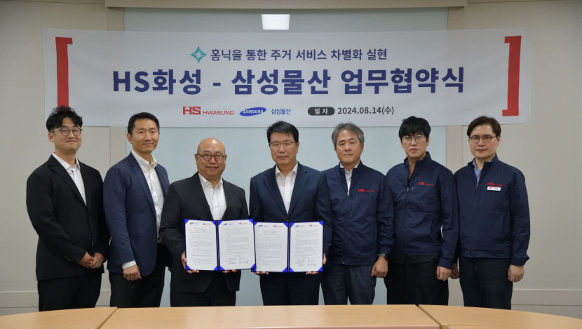 HS화성 아파트에 삼성물산 생활서비스 플랫폼 홈닉 제공