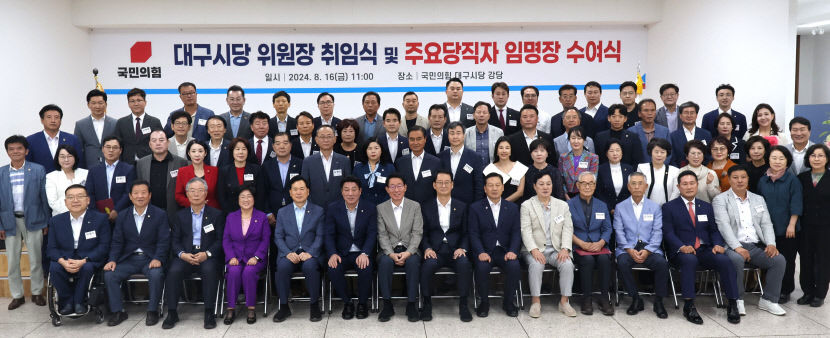 국민의힘 대구시당 영남 넘어 국민 지지 당으로 강대식 위원장 취임식·주요 당직자 임명장 수여