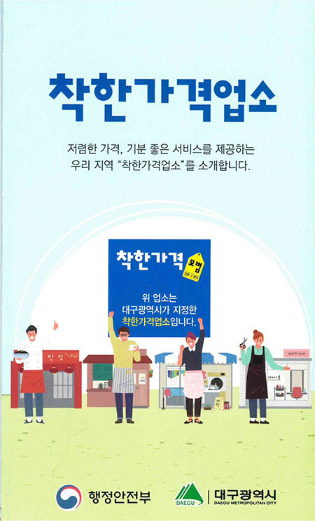 22년째 잔치국수 2천원..날뛰는 고물가 속 착한가격업소 더 늘어