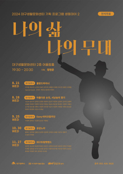 대구생활문화동호회 2024 생동데이 하반기 첫 번째 정기공연