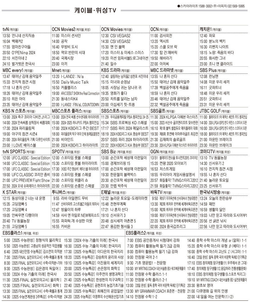 8월19일(월) 케이블·위성TV 편성표