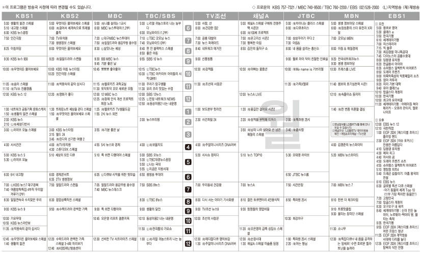 8월19일(월) TV 편성표