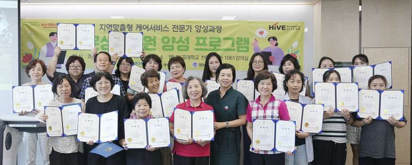 영남이공대, 대구 남구 주민 30명 방문상담요원 양성 수료식
