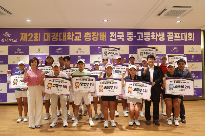 제2회 대경대 총장배 전국 중·고교 골프대회 세븐밸리CC서 열려