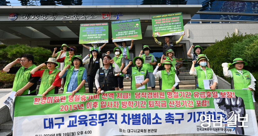 [포토뉴스] 교육공무원 차별해소 촉구하는 대구 교육공무직원들