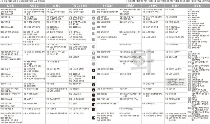 8월20일(화) TV 편성표