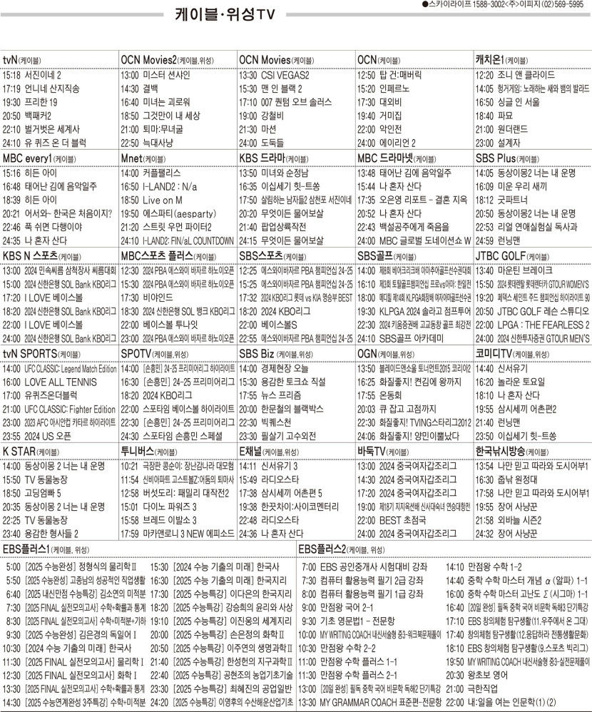 8월20일(화) 케이블·위성TV 편성표