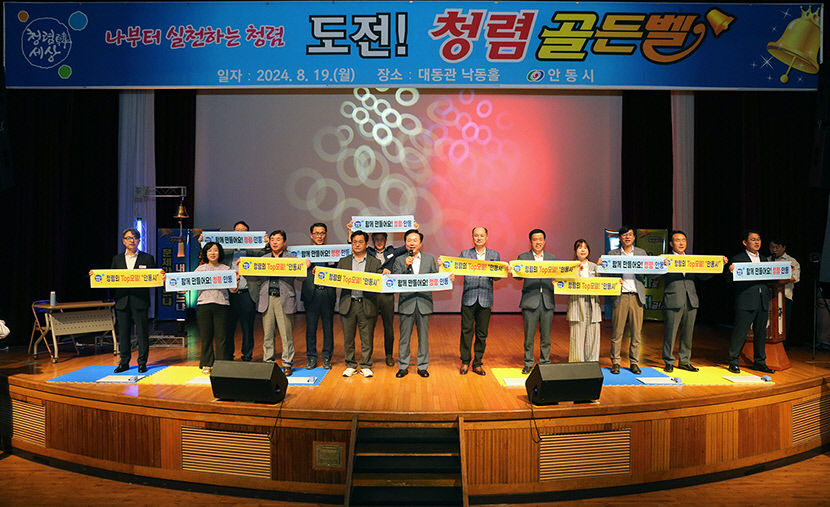 안동시 도전! 청렴 골든벨 청렴한 조직문화 조성 다짐
