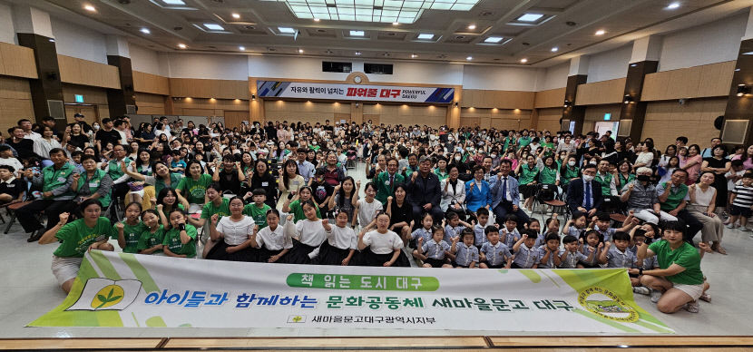 새마을문고 대구시지부, 아이들과 함께하는 글·그림대회 시상식