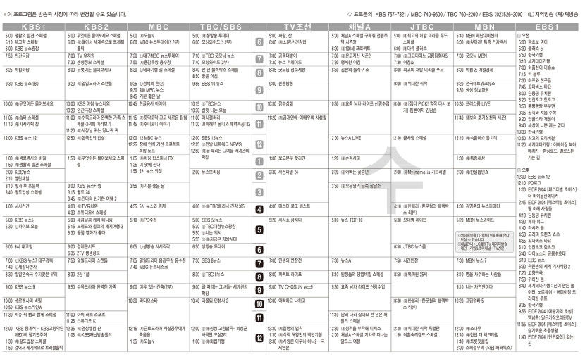 8월21일(수) TV 편성표