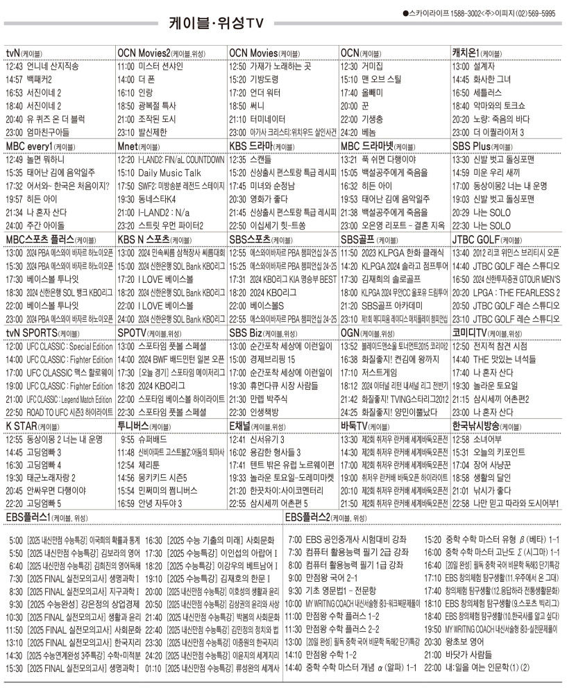 8월21일(수) 케이블·위성TV 편성표
