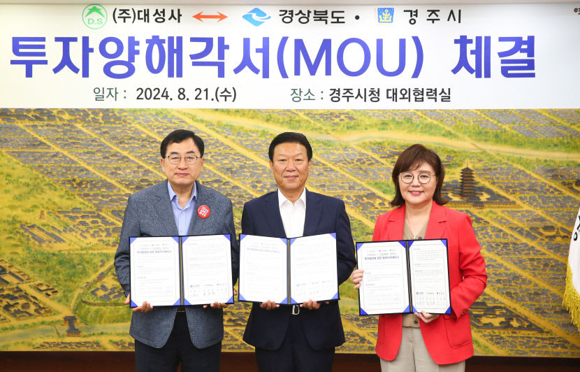 현대그룹 55년 동반기업 대성사, 경주에 첫 투자