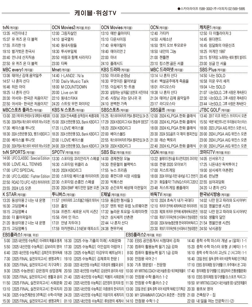 8월22일(목) 케이블·위성TV 편성표