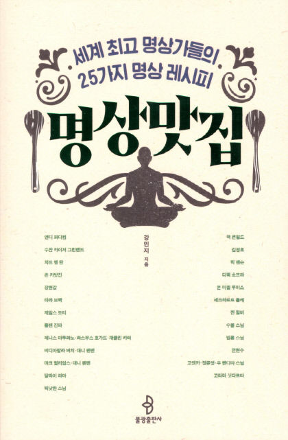 [새로 나왔어요] 명상맛집