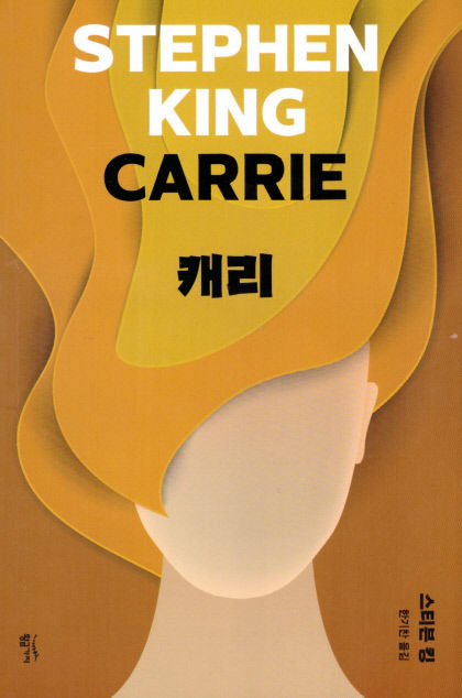 [새로 나왔어요] 캐리