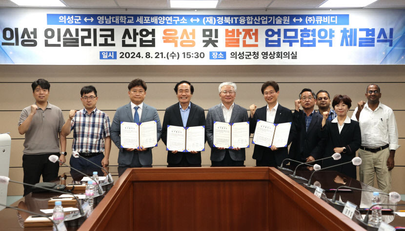 의성 미래먹거리 세포배양산업 육성