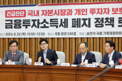 송언석 의원, 금투세 폐지 정책 토론회 개최