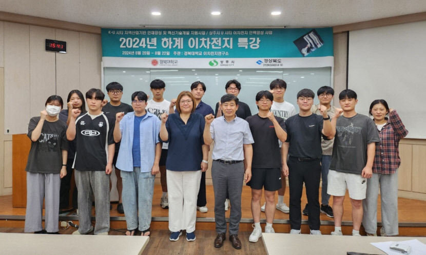 　경북대 이차전지연구소, 이차전지 인력양성을 위한 특강