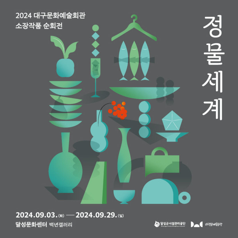 가을의 정취 담은 정물 세계 전시회, 대구 달성에서 열린다