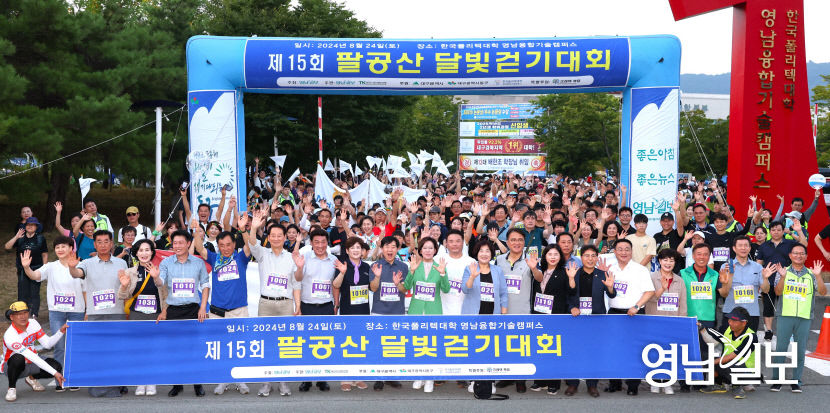 [포토뉴스] 제15회 팔공산 달빛걷기대회