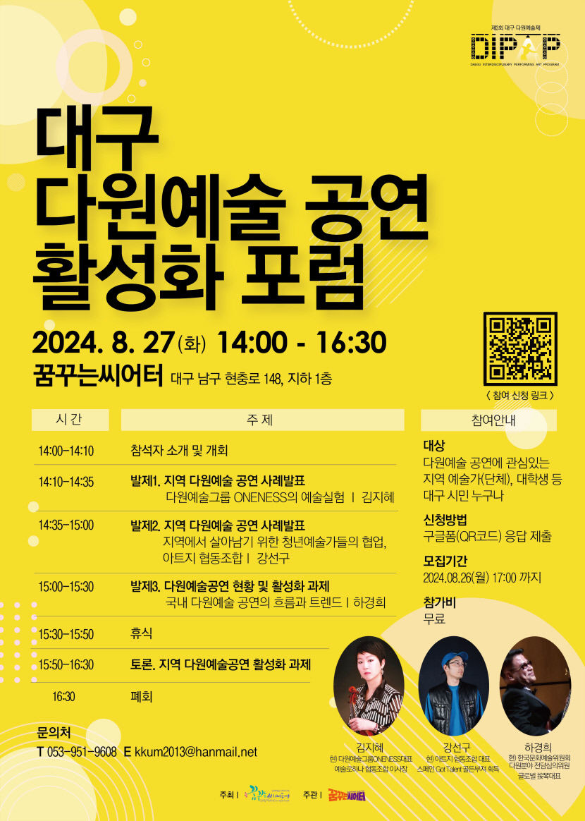 대구 다원예술의 현 주소는? 대구다원예술활성화포럼 27일 꿈꾸는씨어터