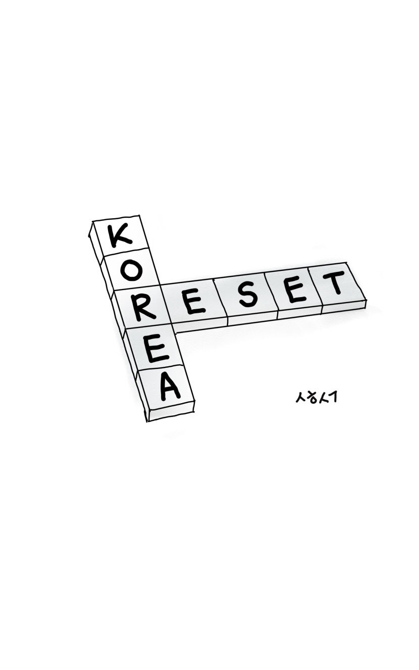 [성현생각] 코리아 리셋