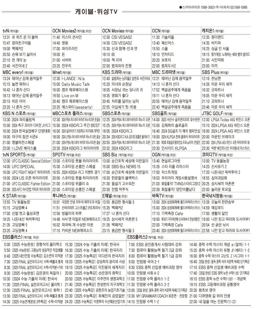8월26일(월) 케이블·위성TV 편성표