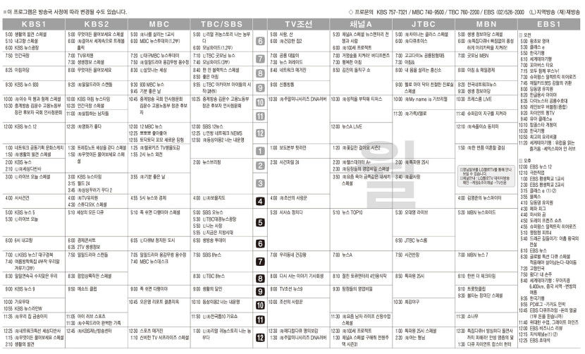 8월26일(월) TV 편성표