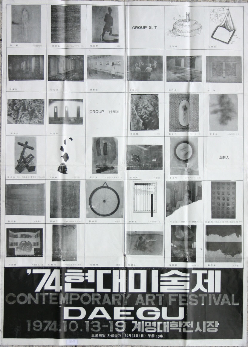 [나의 특별한 문화도시, 달성 .8] 현대미술가들이 달성에 모인 이유