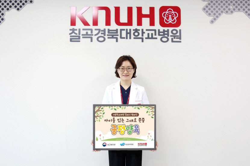 김여향 경북대어린이병원장, 아동학대예방 릴레이 캠페인 동참