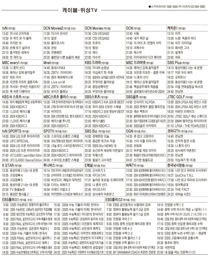 8월27일(화) 케이블·위성TV 편성표
