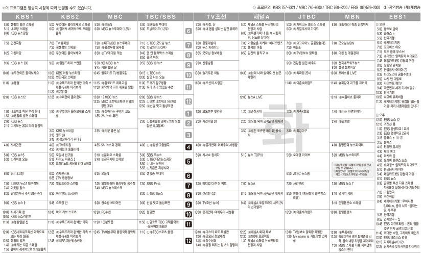 8월27일(화) TV 편성표