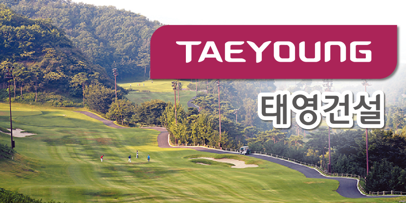 워크아웃 태영건설, 경북 골프장 팔아 자금줄 숨통 텄다