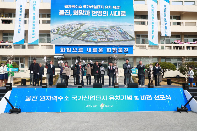 꿈의 청정에너지 원자력수소 산단, 울진 신도약 돕는다