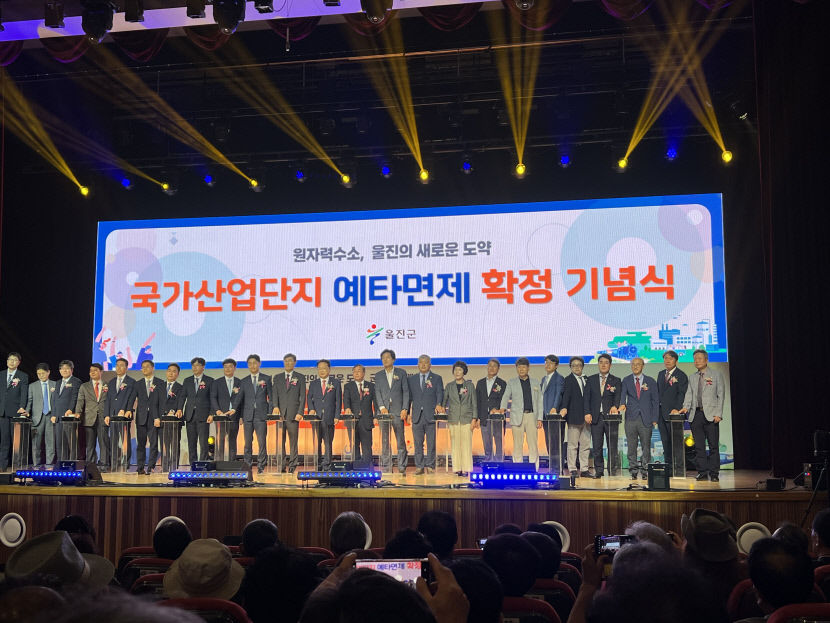 꿈의 청정에너지 원자력수소 산단, 울진 신도약 돕는다