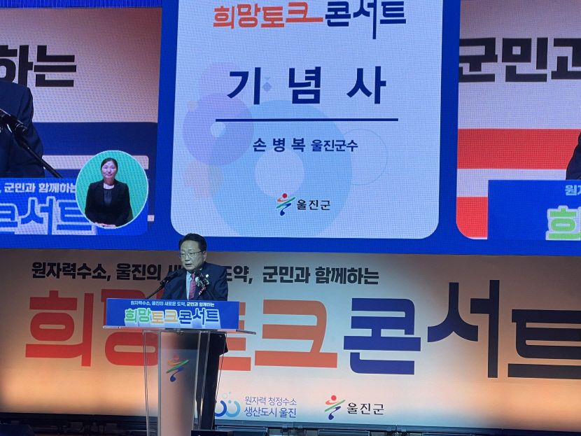 꿈의 청정에너지 원자력수소 산단, 울진 신도약 돕는다