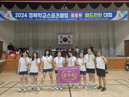 의성 다인중, 전교생 17명이 보여준 저력…경북도 내 학교스포츠클럽 베드민턴 준우승