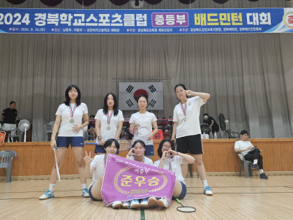 의성 다인중, 전교생 17명이 보여준 저력…경북도 내 학교스포츠클럽 베드민턴 준우승