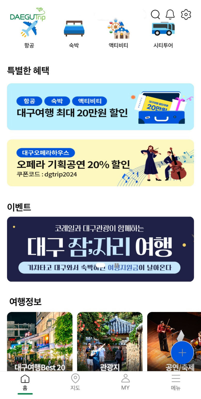 대구 여행 애플리케이션 대구트립 새 단장