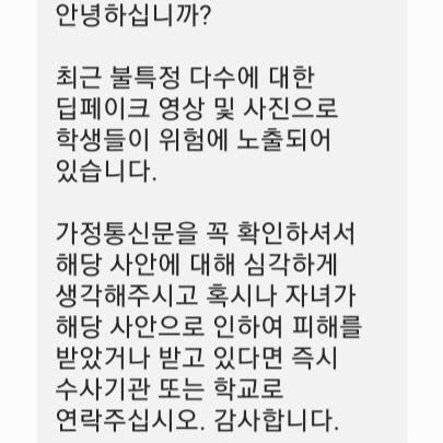 [속보] 딥페이크에 대구교육계 노심초사…혹시 우리 학교엔 피해·가해 학생 없나?