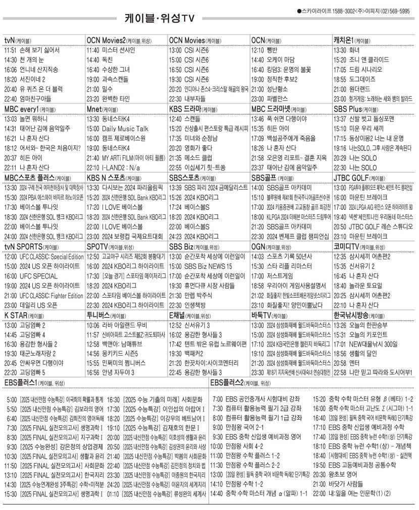 8월28일(수) 케이블·위성TV 편성표