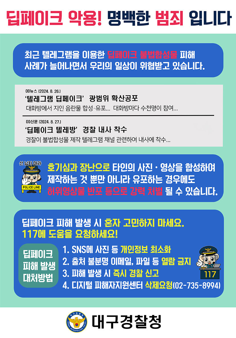 [단독] 올해 대구 한 학교서 학생간 딥페이크 사건 실제 있었다