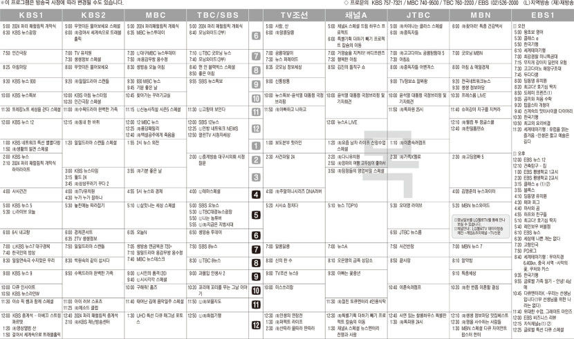 8월29일(목) TV 편성표