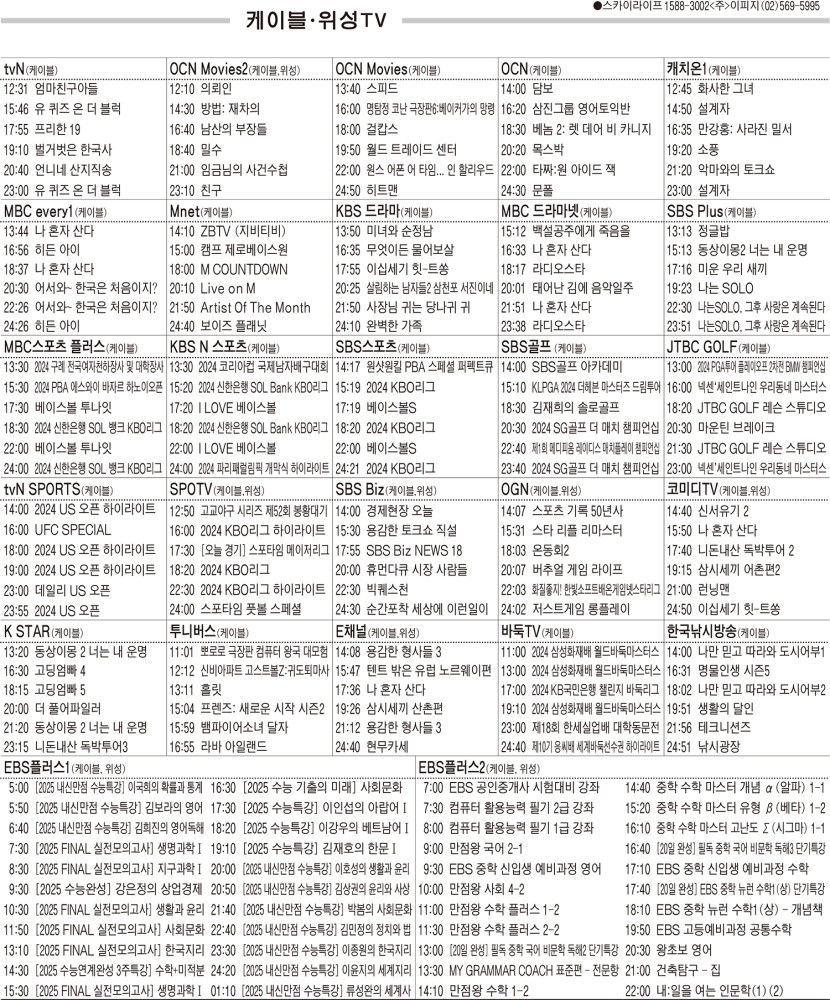 8월29일(목) 케이블·위성TV 편성표
