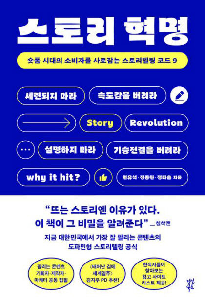 [새로 나왔어요] 스토리 혁명