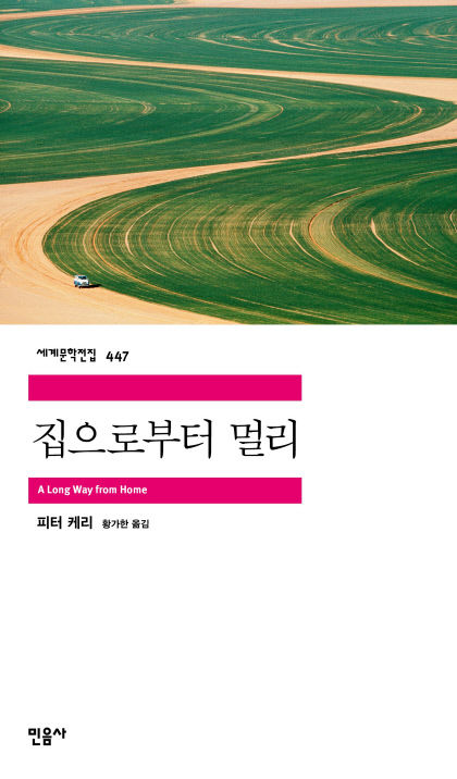 [새로 나왔어요] 집으로부터 멀리